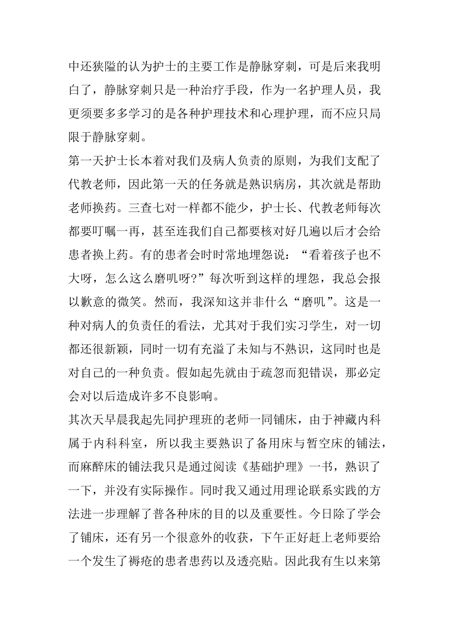 护理专业实习报告内容优质.docx_第2页