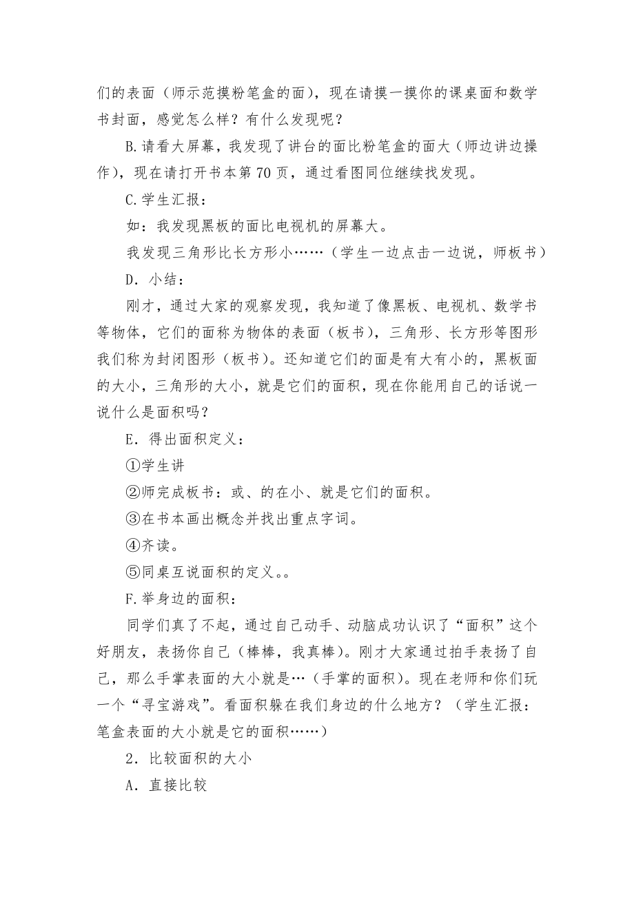 面积的意义 教案优质公开课获奖教案教学设计(人教新课标三年级上册).docx_第2页