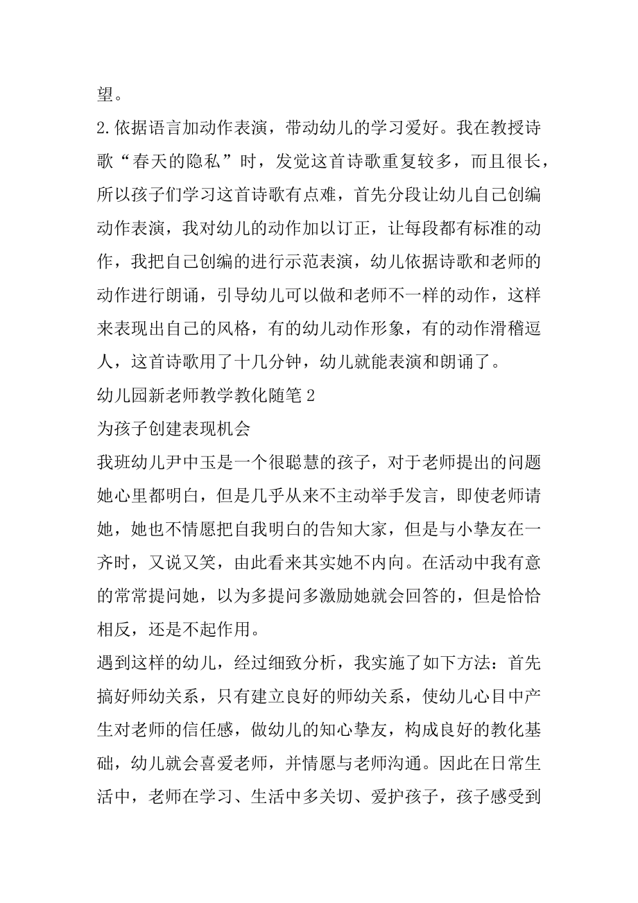 幼儿园新教师教学教育随笔优质.docx_第2页