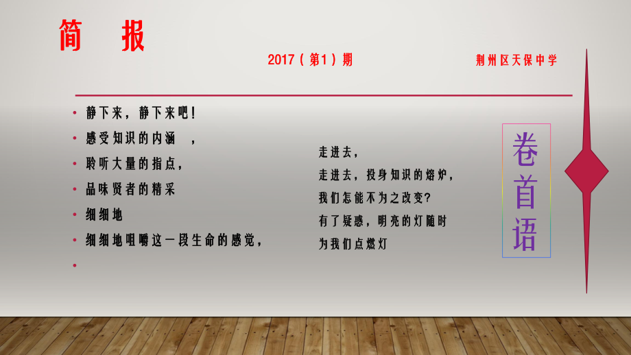 2017信息技术更新培训简报.pptx_第1页