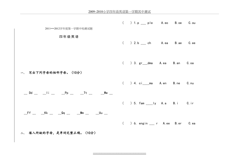 陕旅版四年级上册英语期中试卷1.doc_第2页