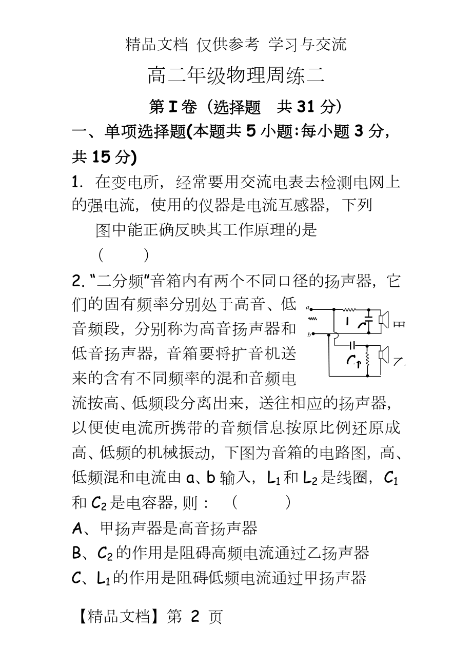 高二年级物理周练二.doc_第2页