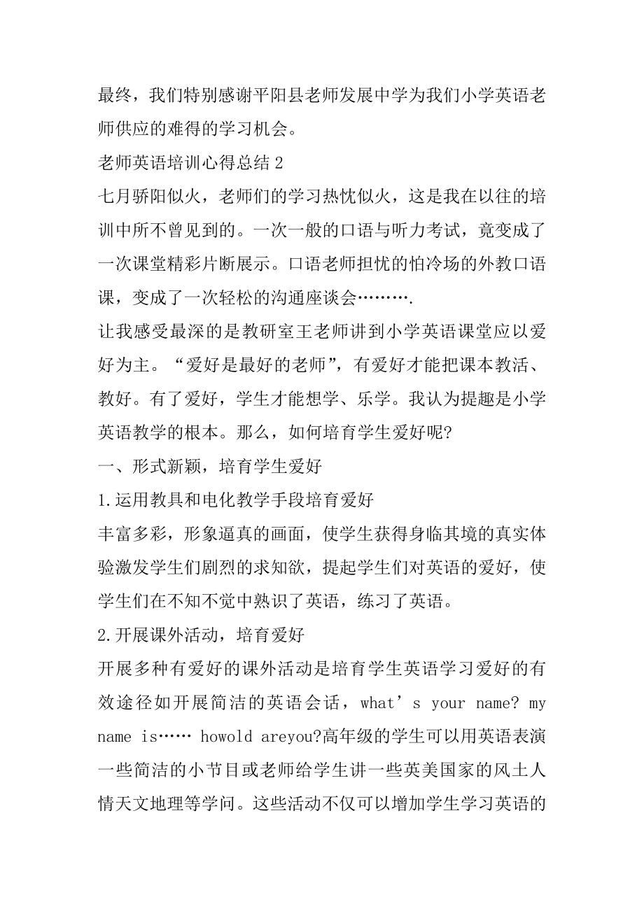 教师英语培训心得总结精选范文5篇范文.docx_第2页