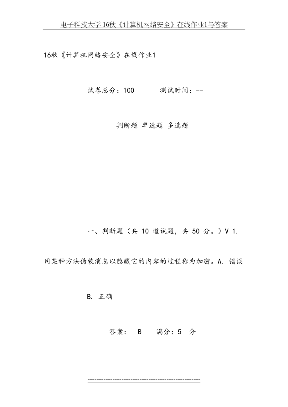 电子科技大学 16秋《计算机网络安全》在线作业1与答案.doc_第2页