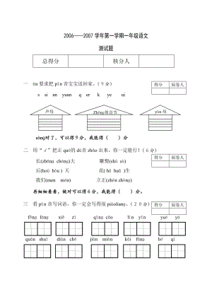 一年级语文第一学期测试题.doc