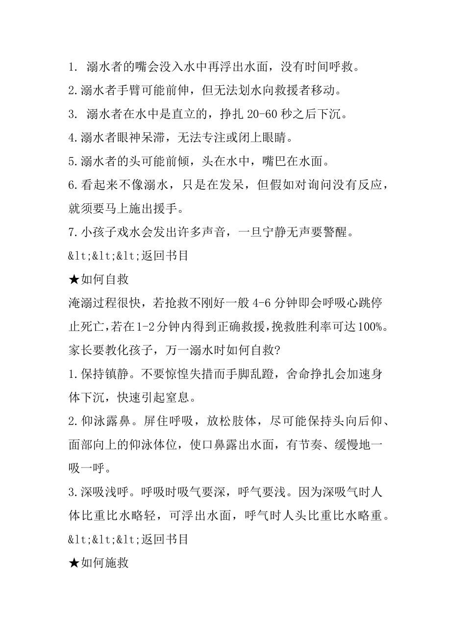 防溺水安全教育知识总结归纳最新.docx_第2页