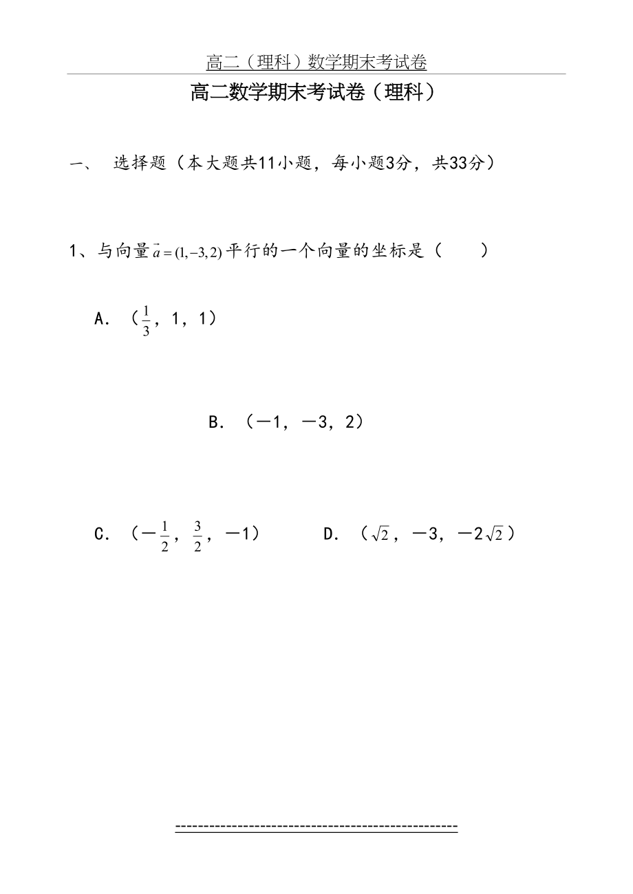 高二数学期末试卷(理科)及答案.doc_第2页