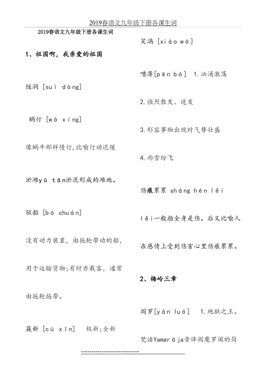 部编版九年级语文下册生字词拼音及解释.doc_第2页