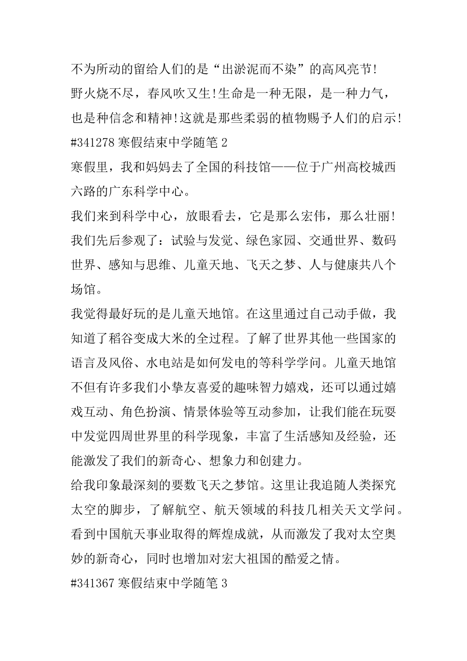 寒假结束高中随笔优质.docx_第2页