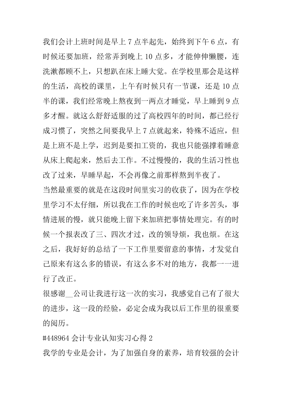 会计专业认知实习心得精编.docx_第2页