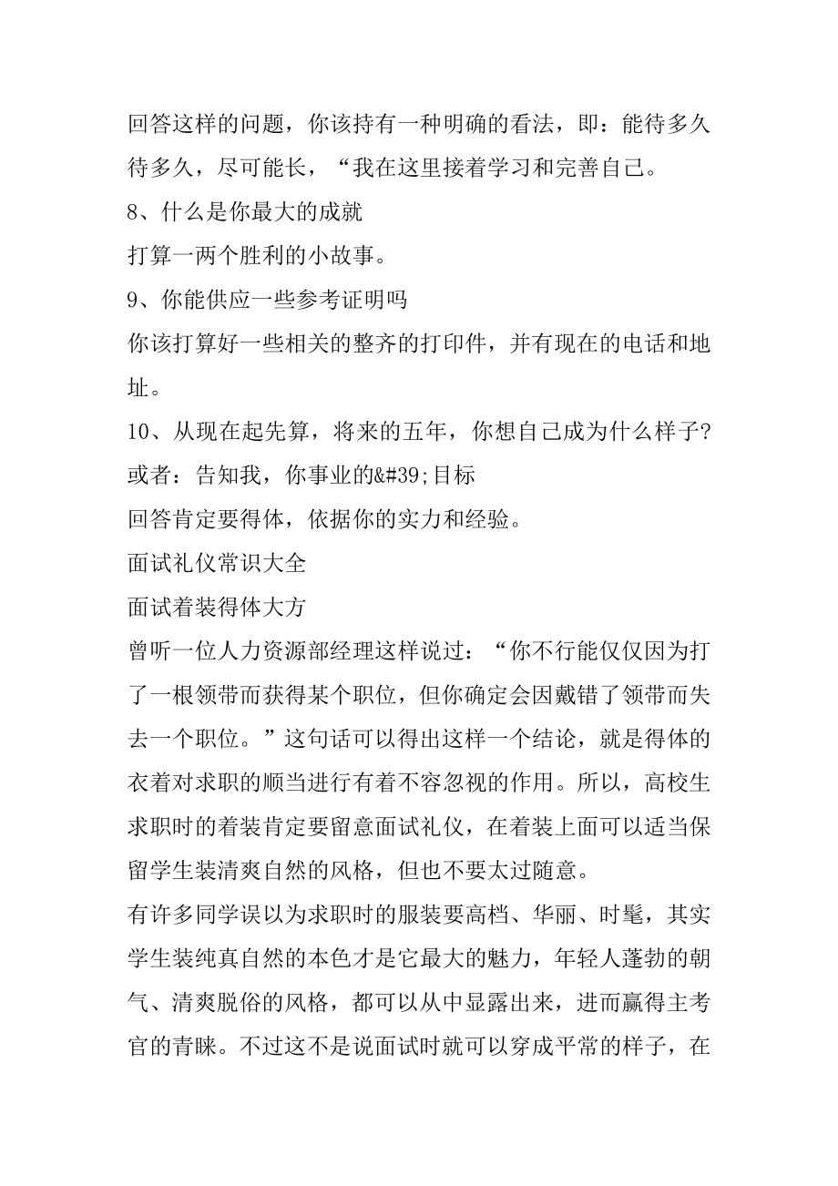 求职面试问题及回答技巧范例.docx_第2页