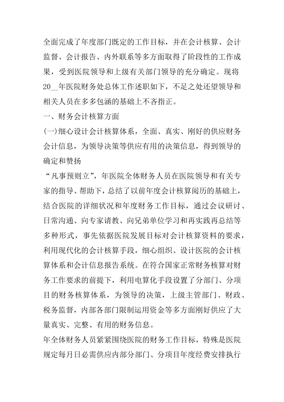 医院财务科长述职述廉报告精编.docx_第2页