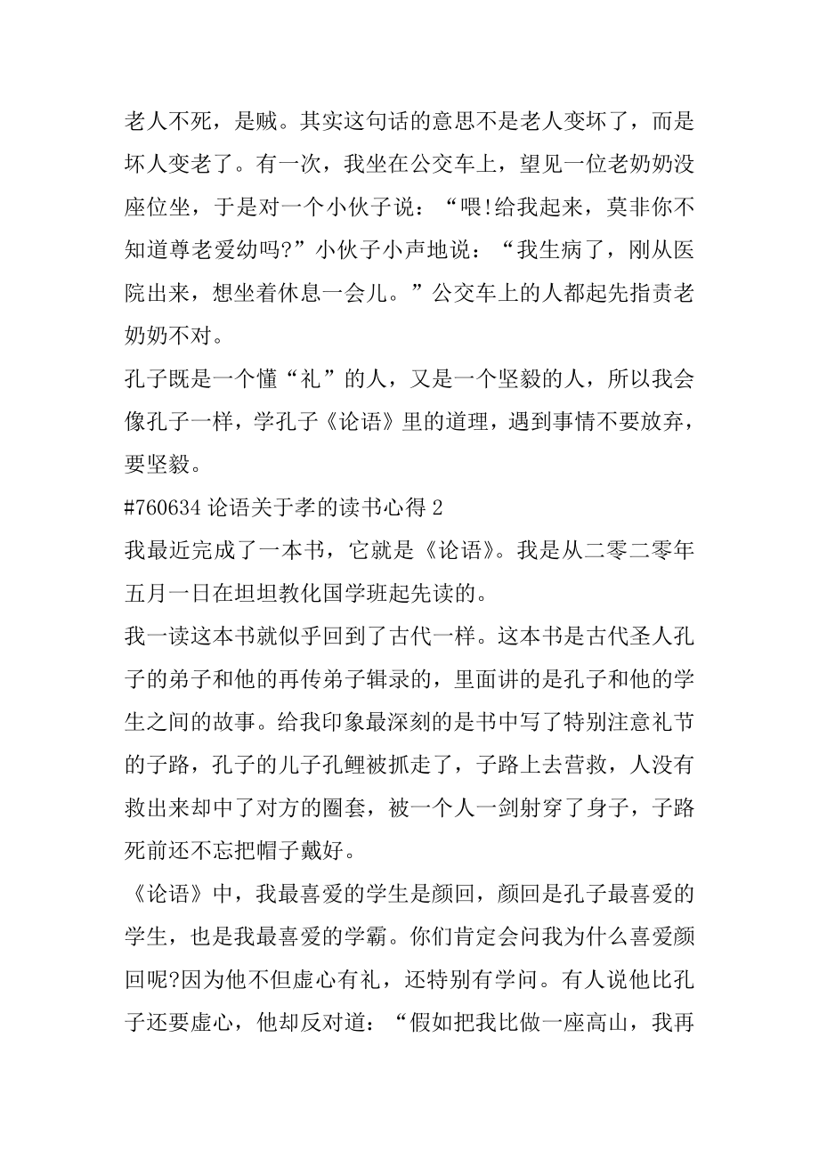 论语关于孝的读书心得范文.docx_第2页