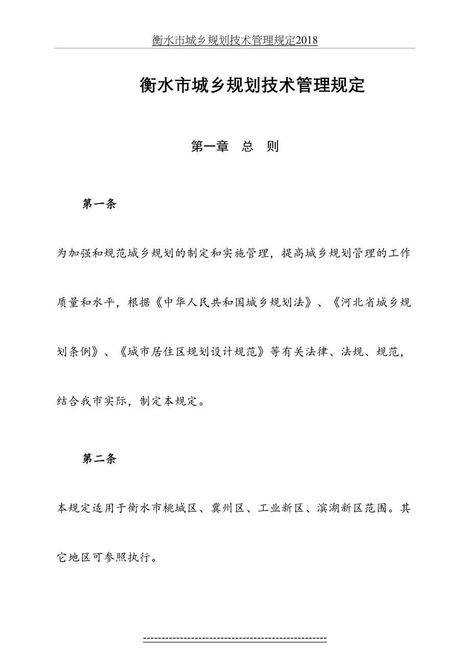 衡水市城乡规划技术管理规定.docx_第2页