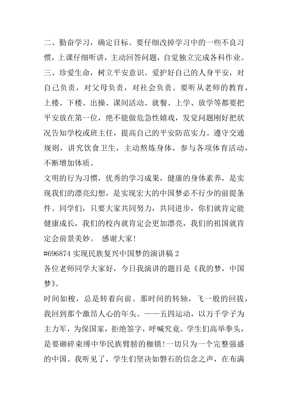 实现民族复兴中国梦的演讲稿范文.docx_第2页