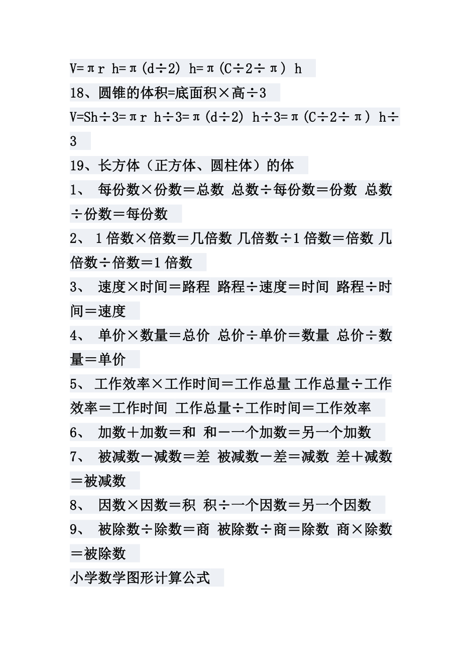 小学数学公式大全（上）.doc_第2页