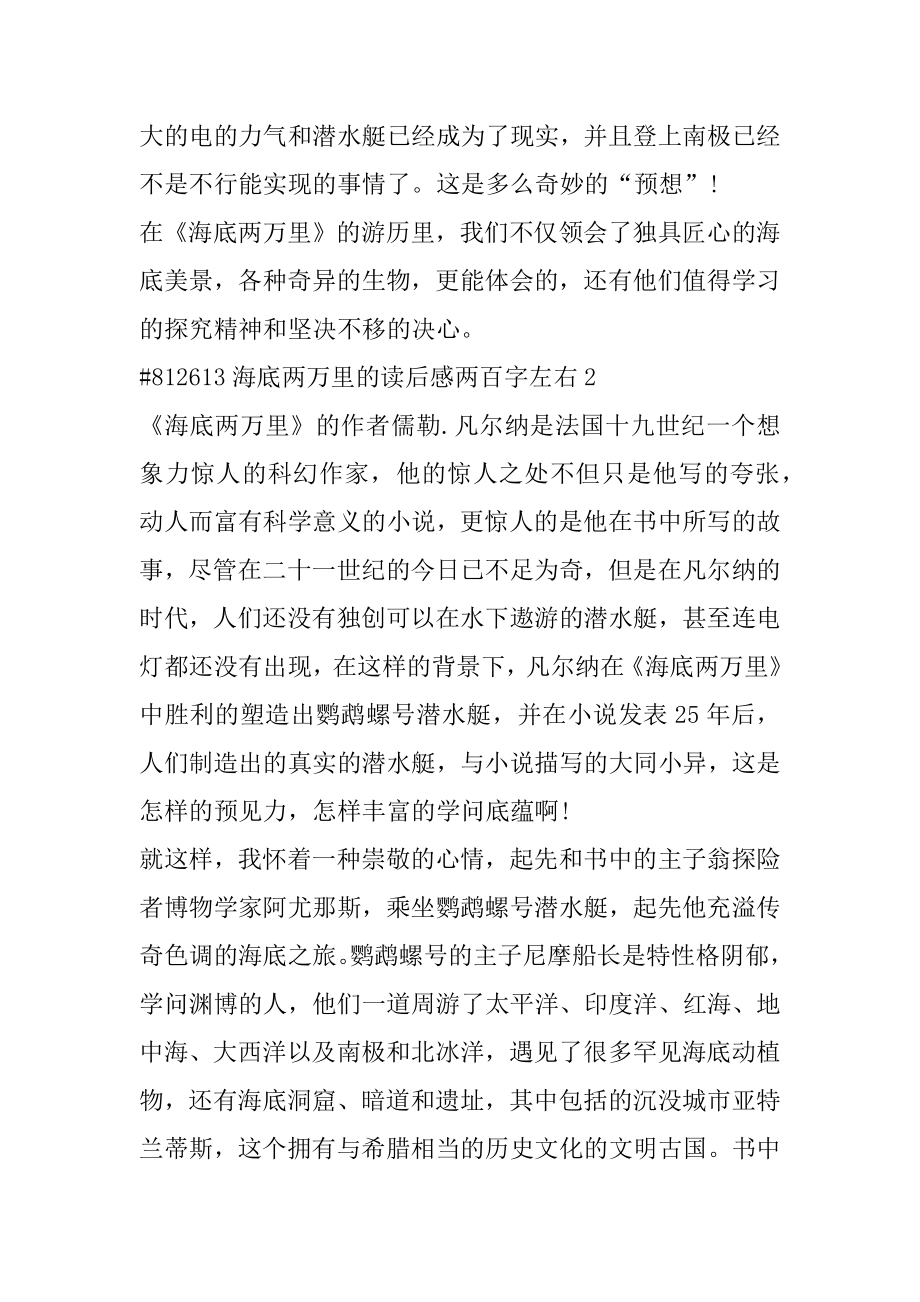 海底两万里的读后感两百字左右精选.docx_第2页