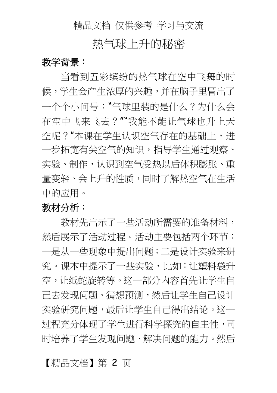 青岛版小学科学四年级上册《热气球上升的秘密》教案3.doc_第2页