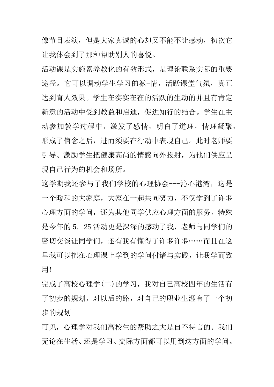 心理课程能心得体会优质.docx_第2页