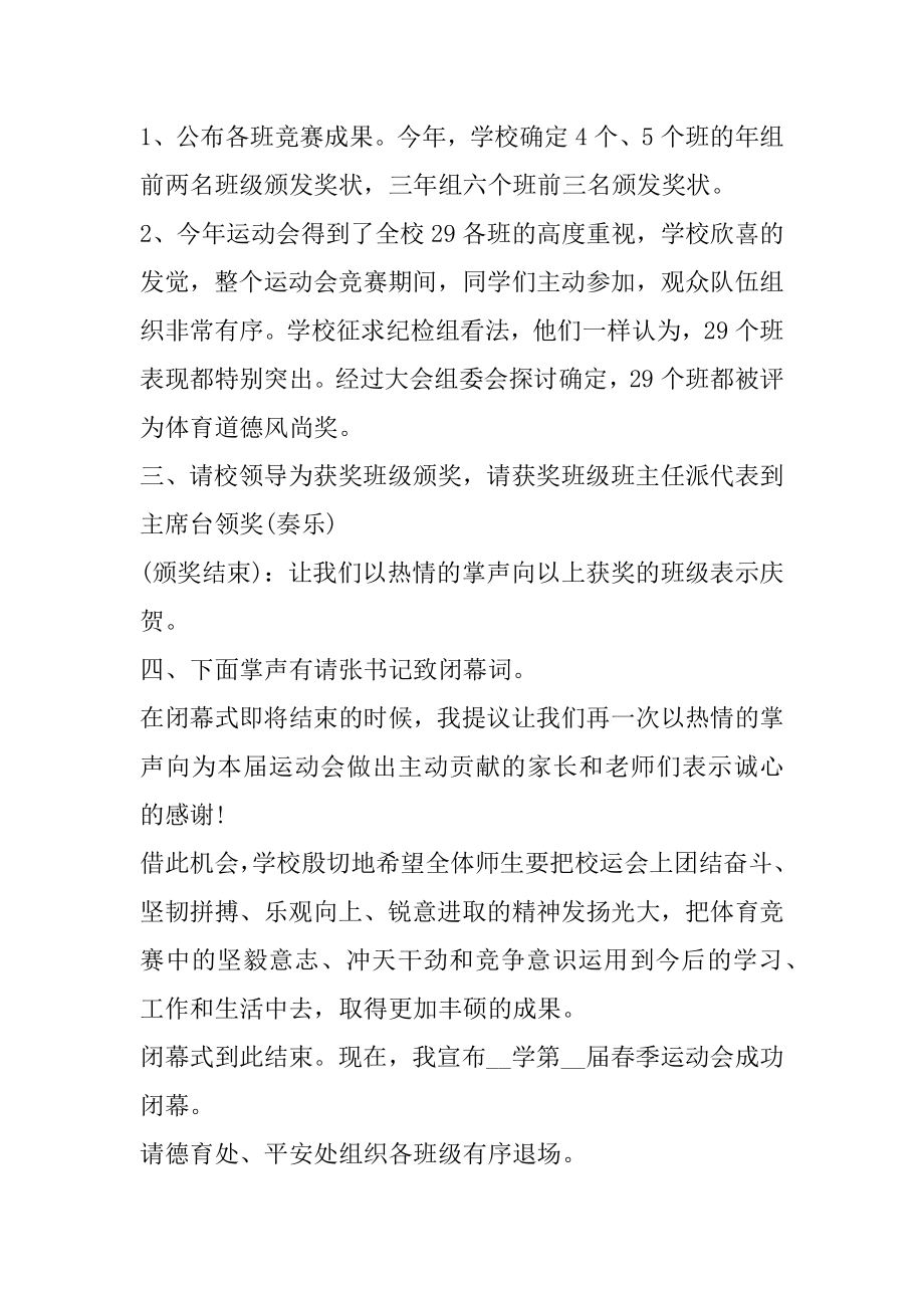 运动会闭幕式主持稿范文5篇优质.docx_第2页