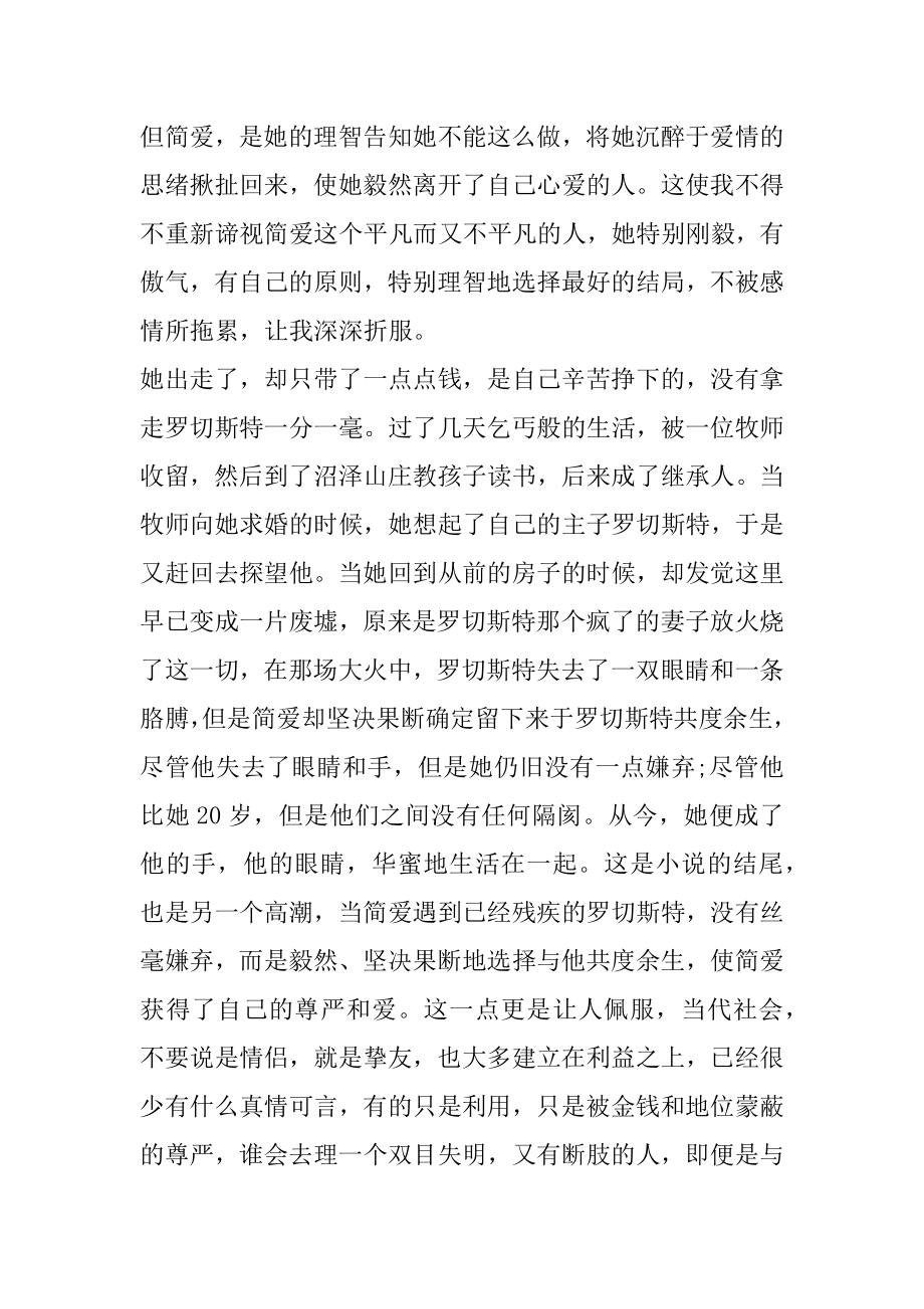 关于我读简爱的读书心得作文优质.docx_第2页