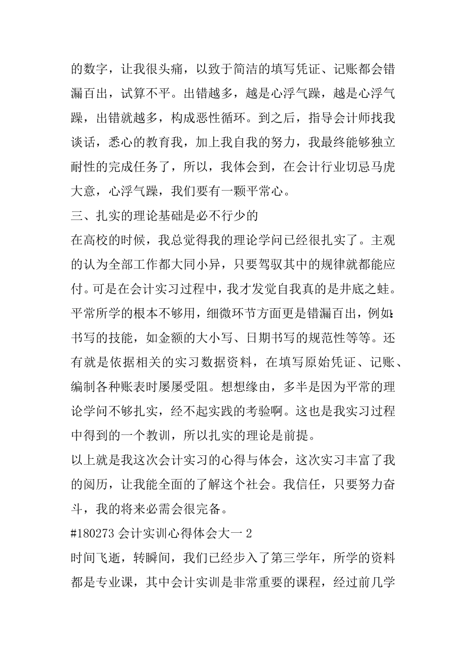 会计实训心得体会大一优质.docx_第2页