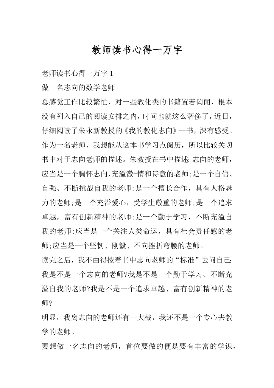 教师读书心得一万字例文.docx_第1页