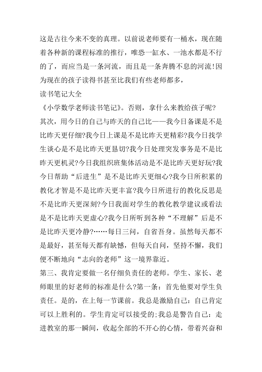 教师读书心得一万字例文.docx_第2页