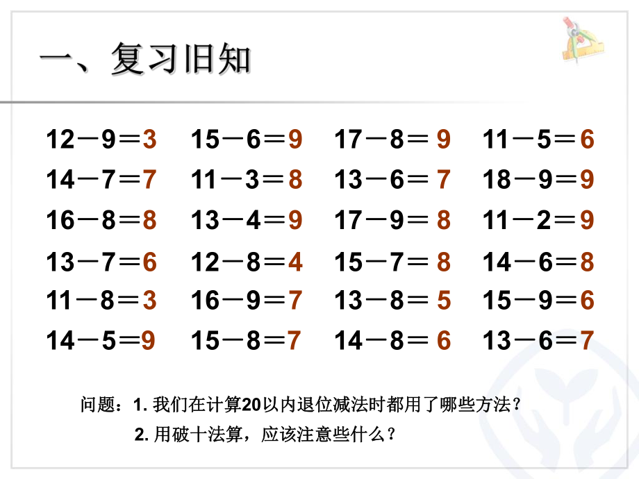 20退位减整理和复习.ppt_第2页