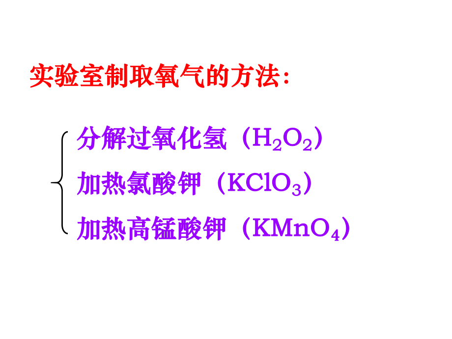 制取氧气(过氧化氢).ppt_第2页