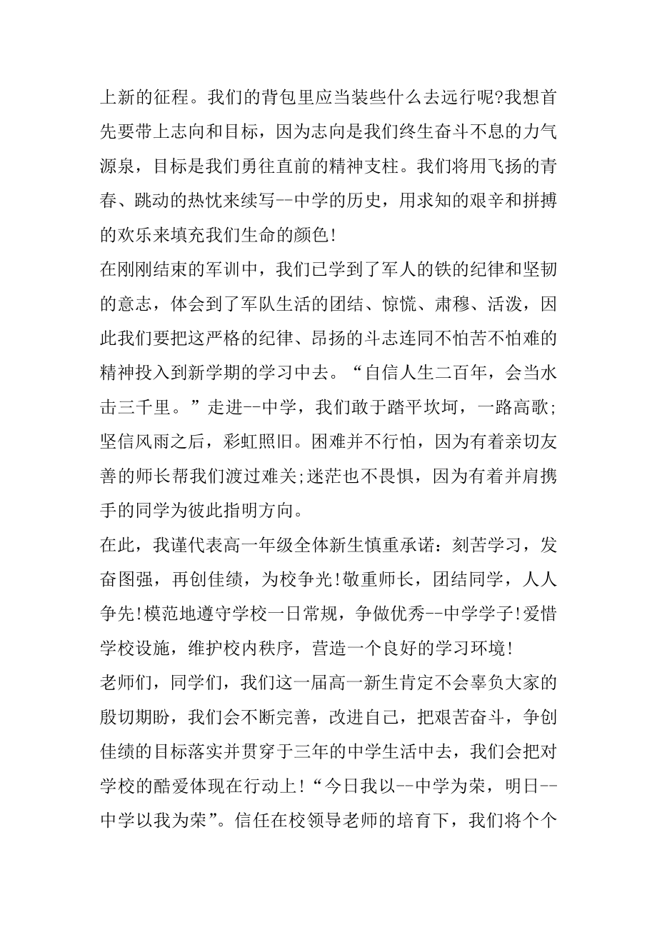 大学学生干部开学会议讲话稿范例.docx_第2页