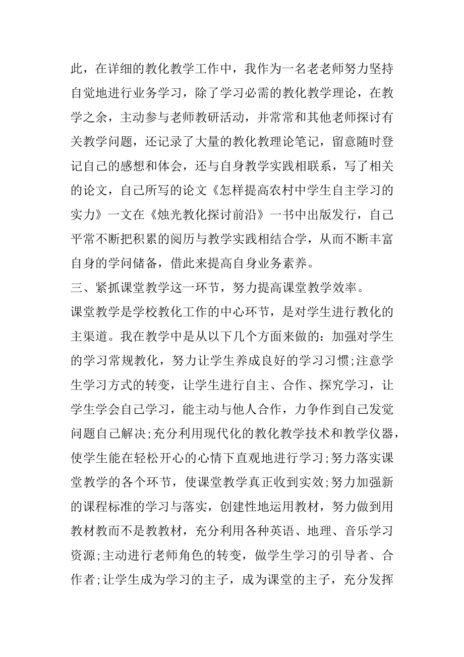 申报中学高级教师职称个人工作总结最新.docx_第2页