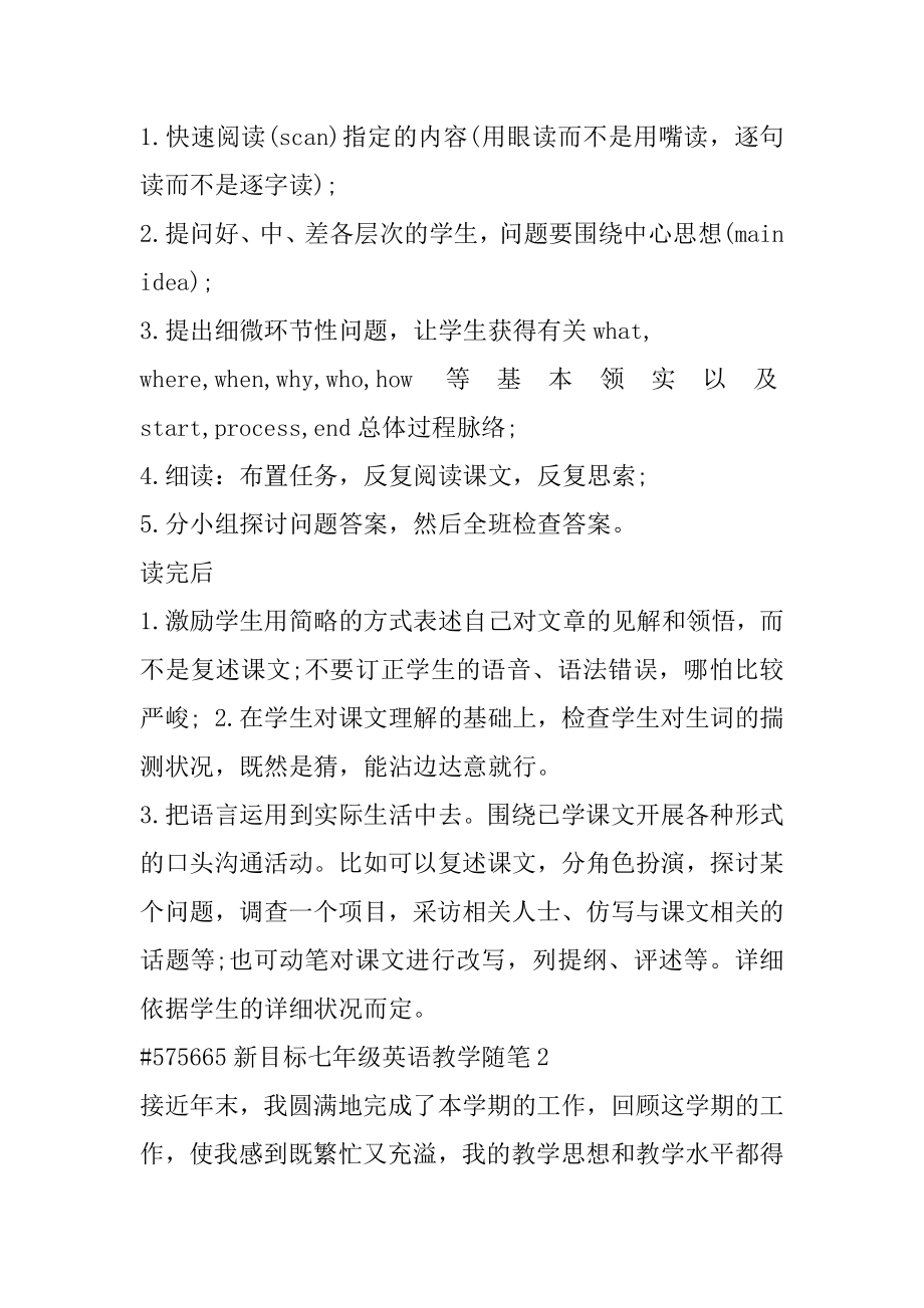 新目标七年级英语教学随笔范文.docx_第2页