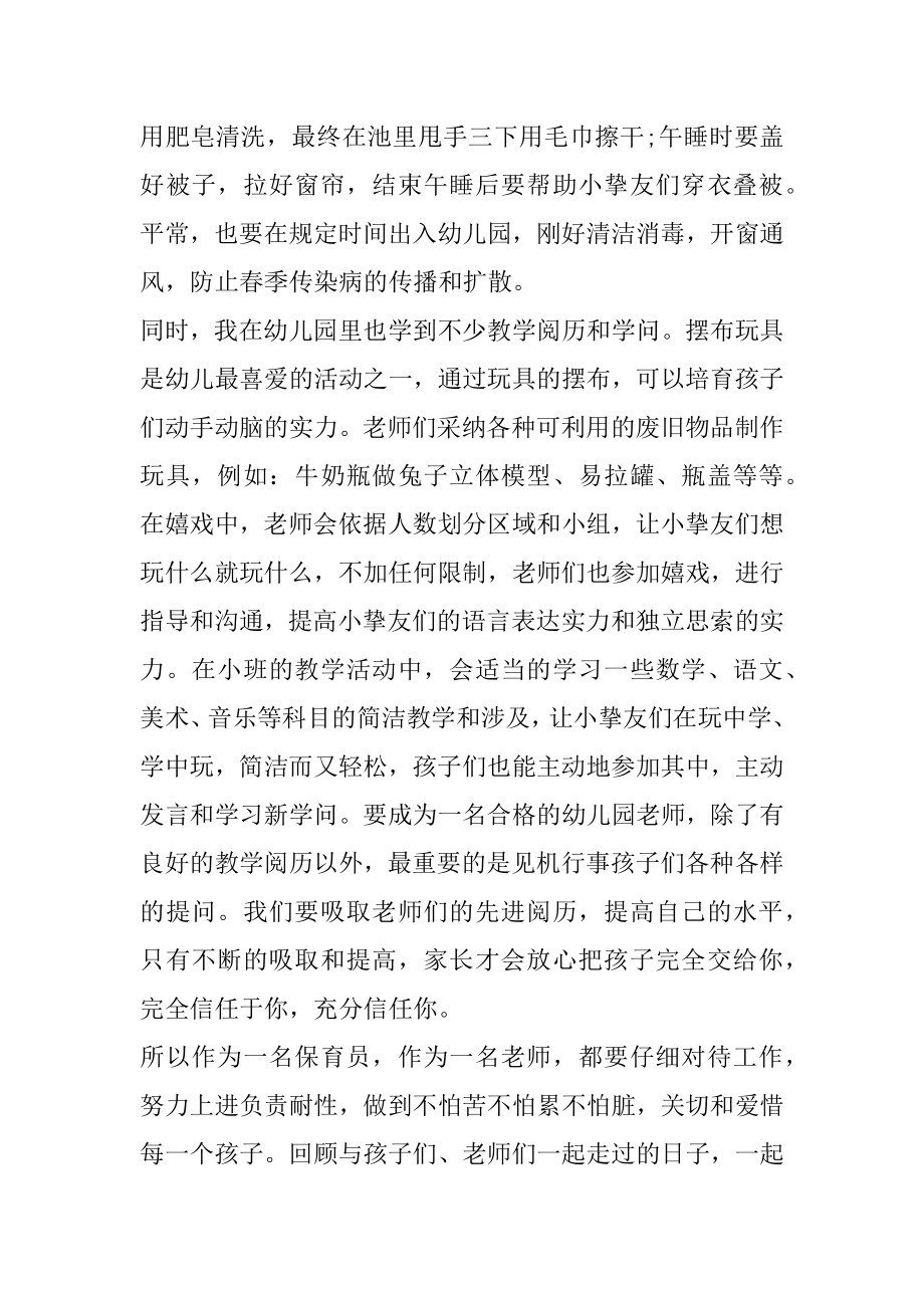 幼儿园教育实习日记精选.docx_第2页