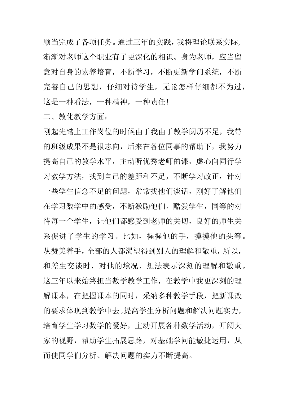 特岗教师工作总结最新.docx_第2页