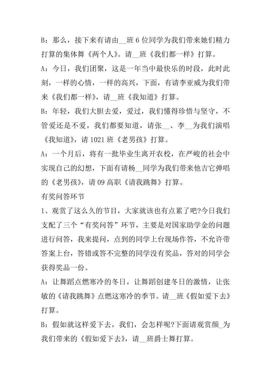 六年级元旦主持稿四人开场白例文.docx_第2页