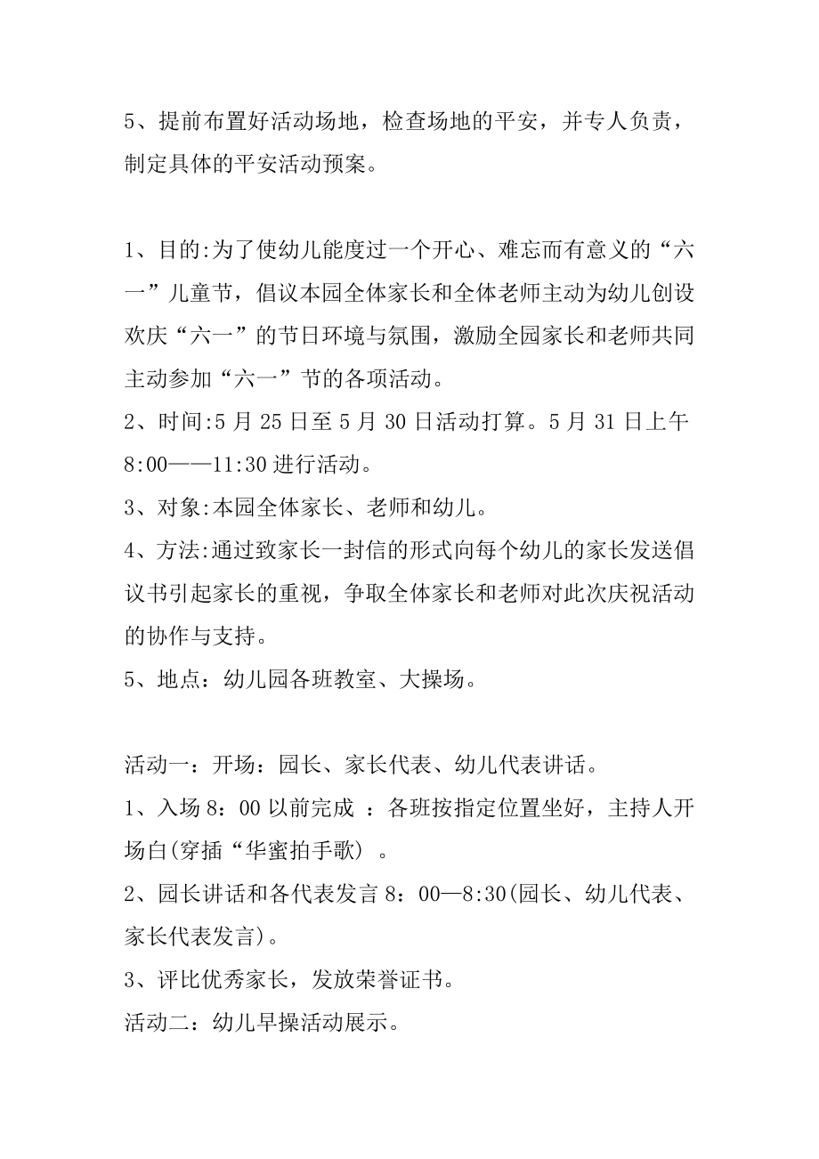 六一亲子活动方案活动参考汇编.docx_第2页