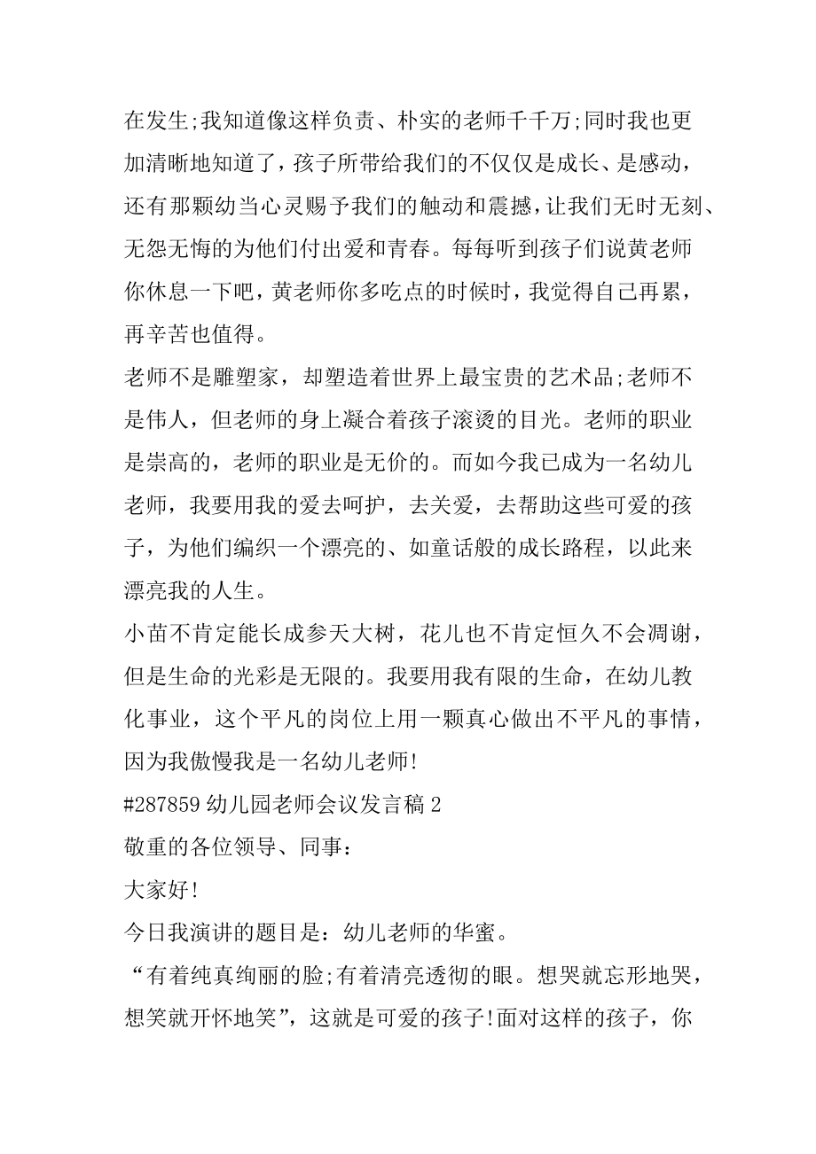 幼儿园教师会议发言稿优质.docx_第2页