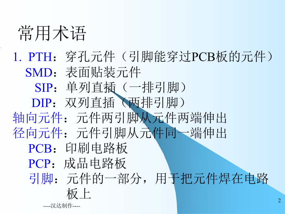 电子元件基础知识.ppt_第2页