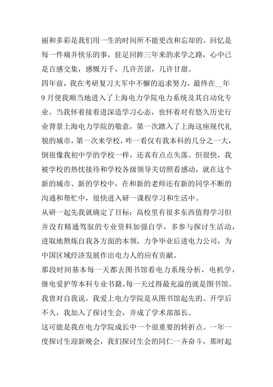 研究生毕业典礼发言5篇汇总.docx_第2页