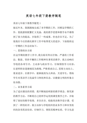 英语七年级下册教学随笔精选.docx