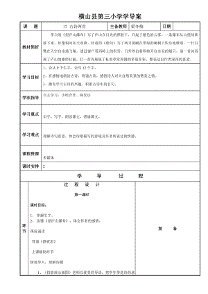 17古诗两首2.doc