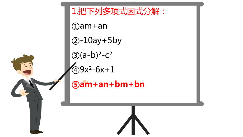 因式分解课件.pptx_第2页