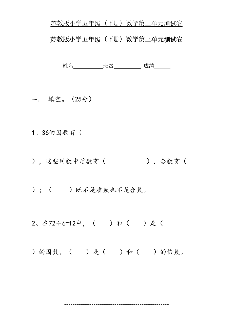 苏教版小学五年级(下册)数学第三单元测试卷.doc_第2页