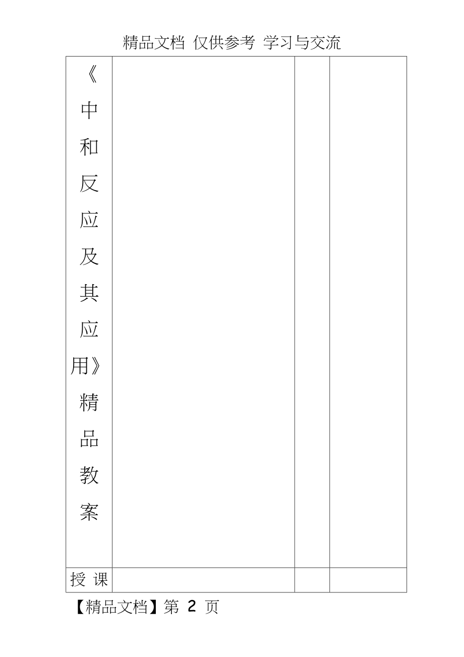 鲁教版初中化学《中和反应及其应用》精品教案.doc_第2页