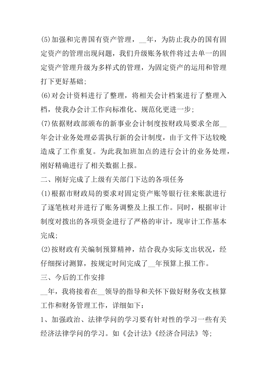 财务个人总结与自我评价汇总.docx_第2页