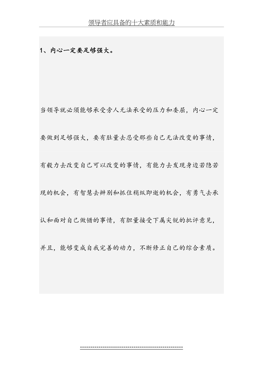 领导者应具备的十大素质和能力.docx_第2页