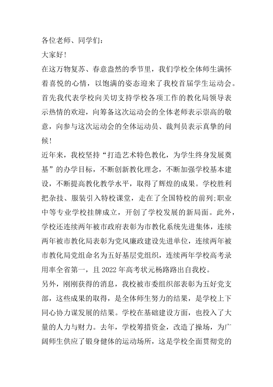 运动会开幕式的演讲稿5篇例文.docx_第2页