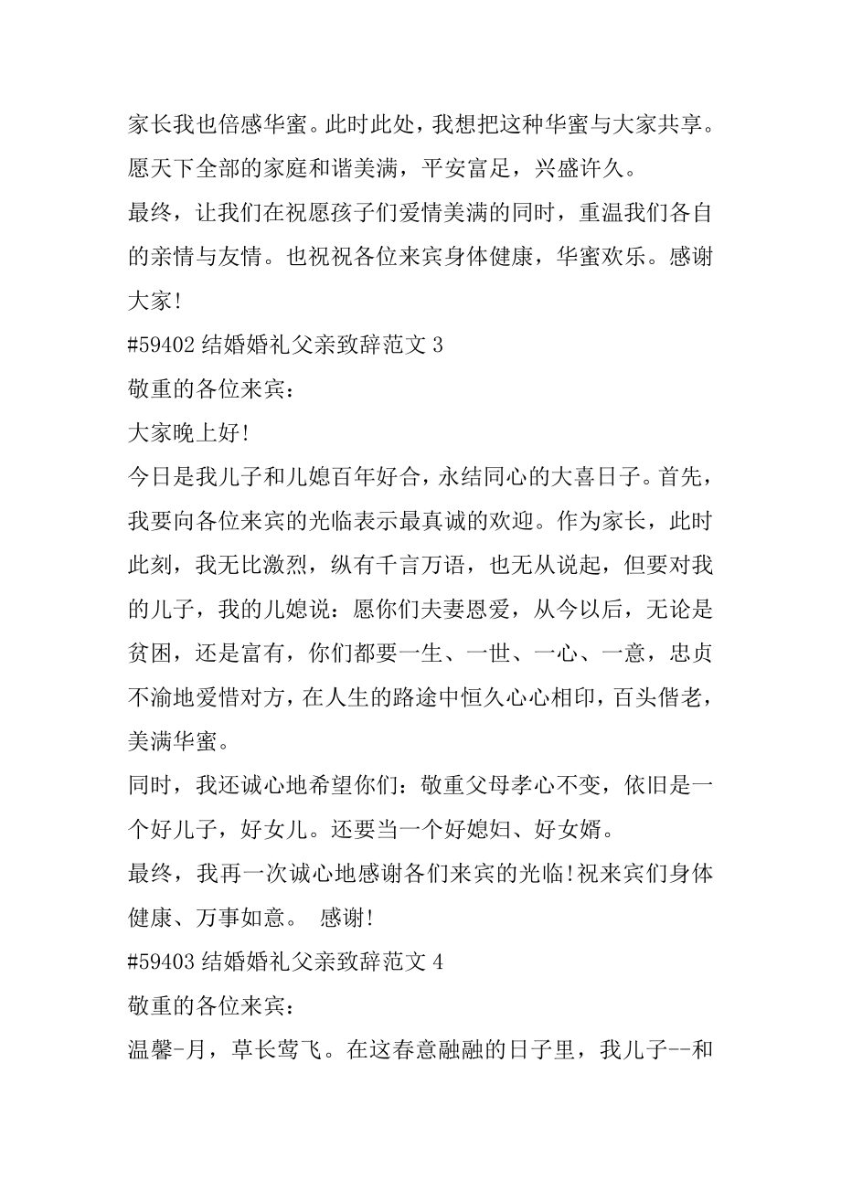 结婚婚礼父亲致辞范文范例.docx_第2页