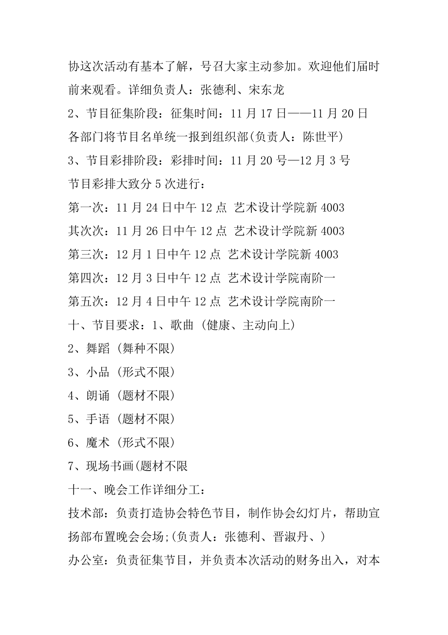 学生联欢晚会策划书精品.docx_第2页